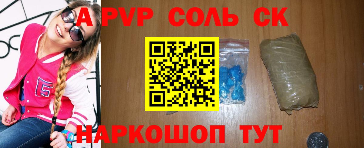 APVP СК КРИС  А ПВП  Сочи  Вход с VPN  Alpha-PVP Crystall  Альфа ПВП VHQ 