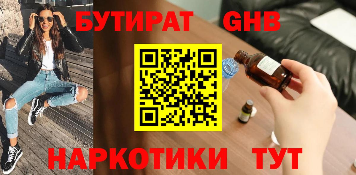 БУТИРАТ  БУТИРАТ оксана  Вход с VPN  Сочи 