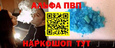 альфа пвп Можайск