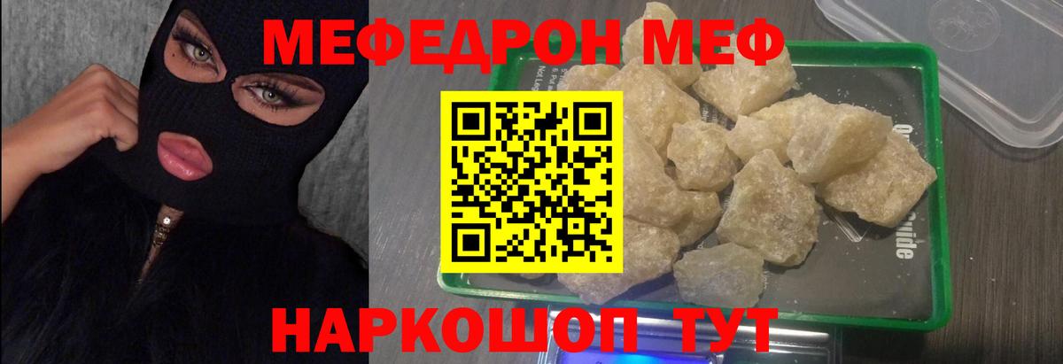 МЕФ мяу мяу  МЕФ  Вход с VPN  Сочи  Мефедрон мяу мяу 