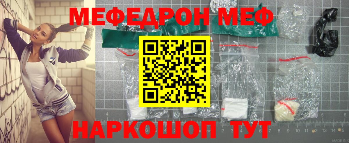 Меф мука Сочи
